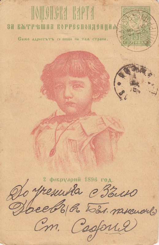 BULGARIA CART.1896 FRONTE.jpg
